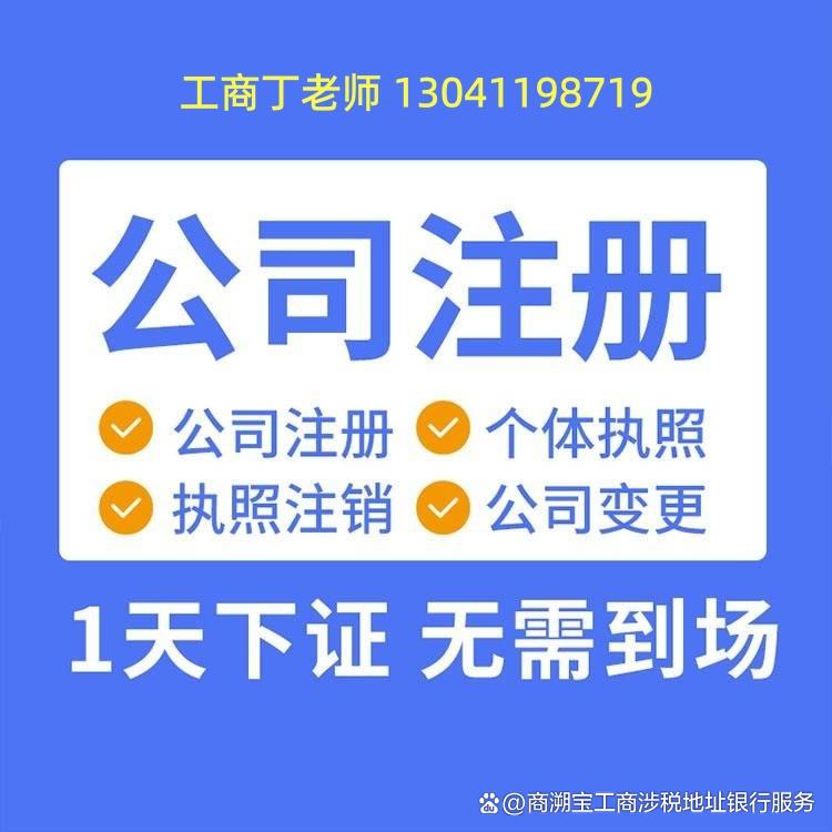 北京司注册地址避坑指南，新手必看合规要点